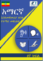 GRADE 4 AMHARIC (1).pdf